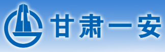甘肃一安